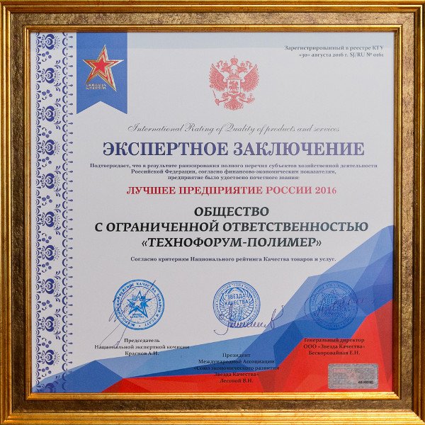 Сертификат и экспертное заключение №1